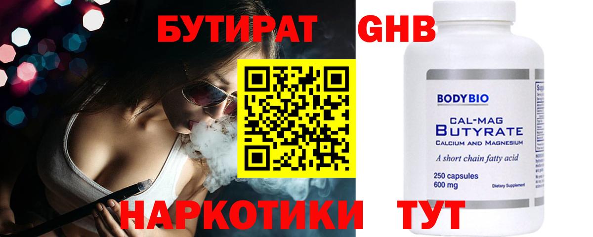 Балтийск  Бутират оксибутират  Вход с VPN 