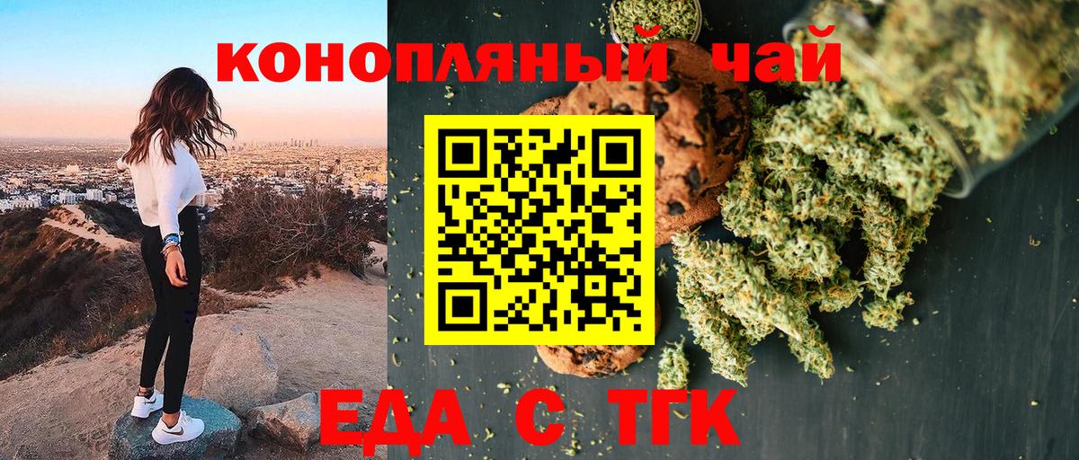 Печенье с ТГК конопля  Вход с VPN  Балтийск 
