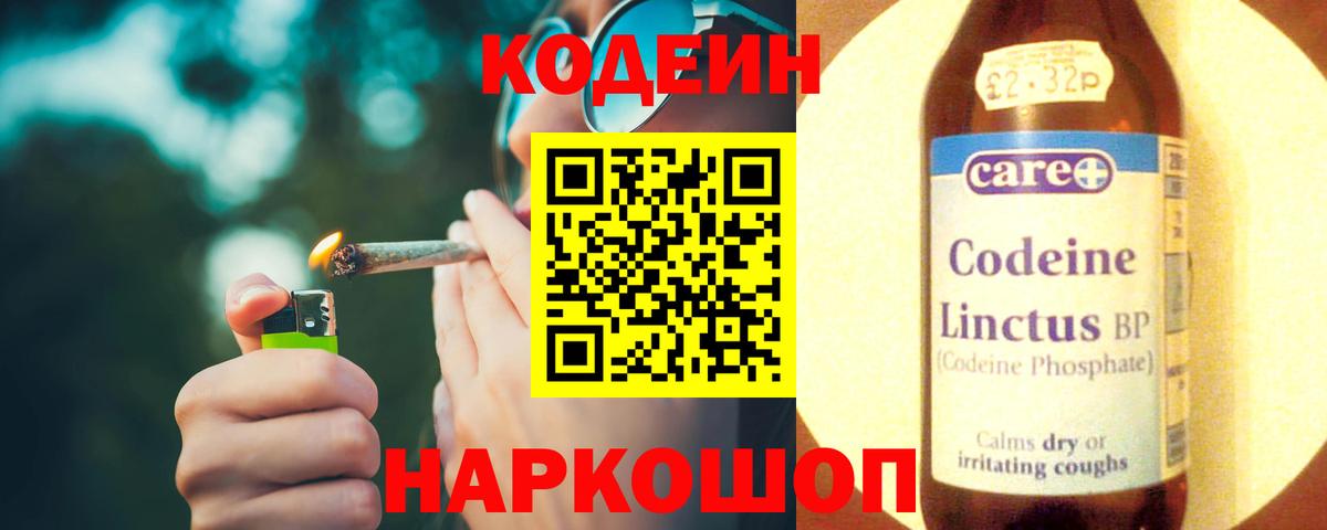 Codein напиток Lean (лин) Балтийск