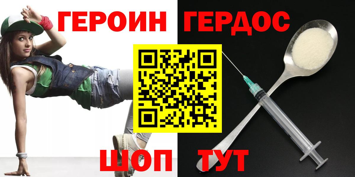 Героин гречка Балтийск