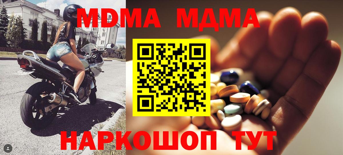 MDMA VHQ  Вход с VPN  Балтийск  MDMA VHQ 