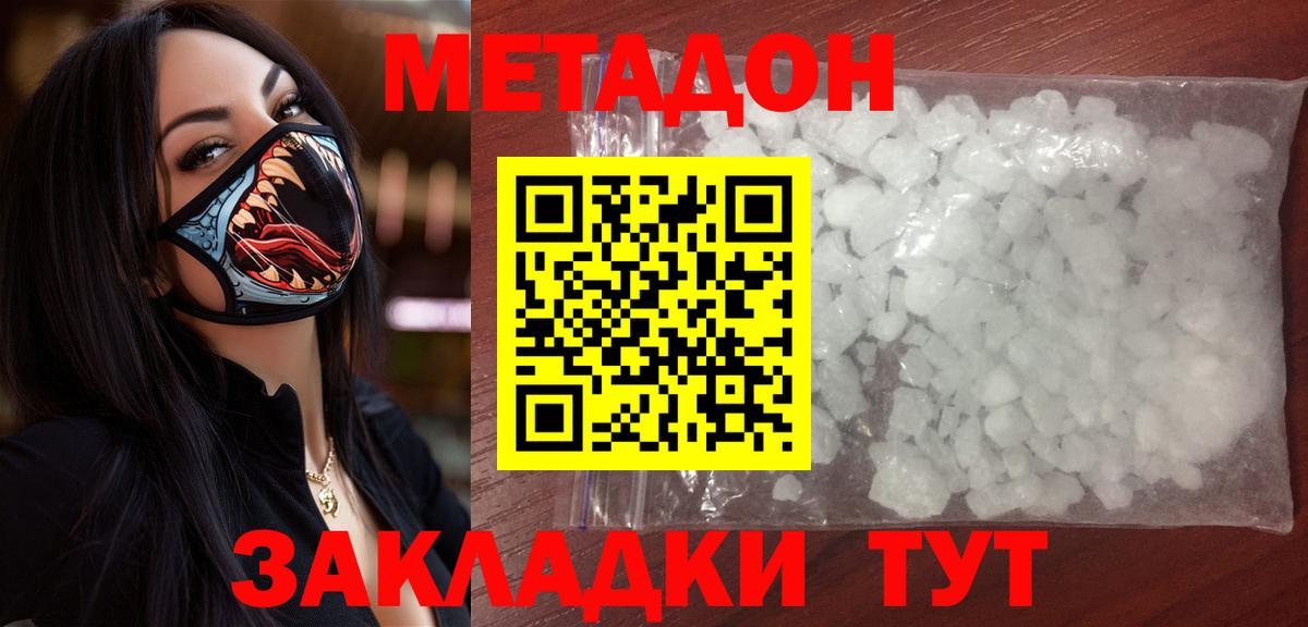 Балтийск  МЕТАДОН мёд  Вход с VPN  Метадон VHQ 
